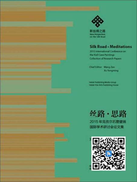 絲路·思路——2015年克孜爾石窟壁畫國際學術研討會論文集(推薦PC閱讀)