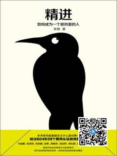 精進(jìn):如何成為一個(gè)很厲害的人